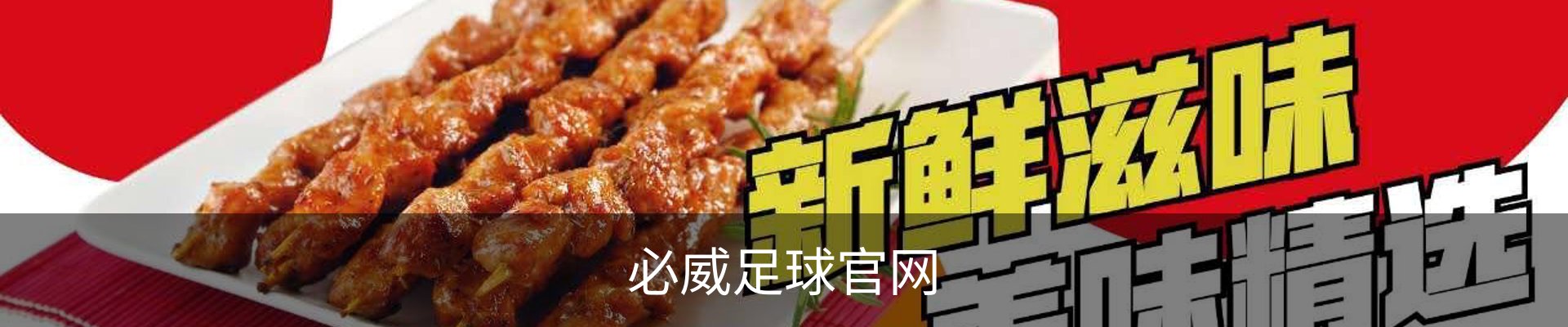 必威足球官网
